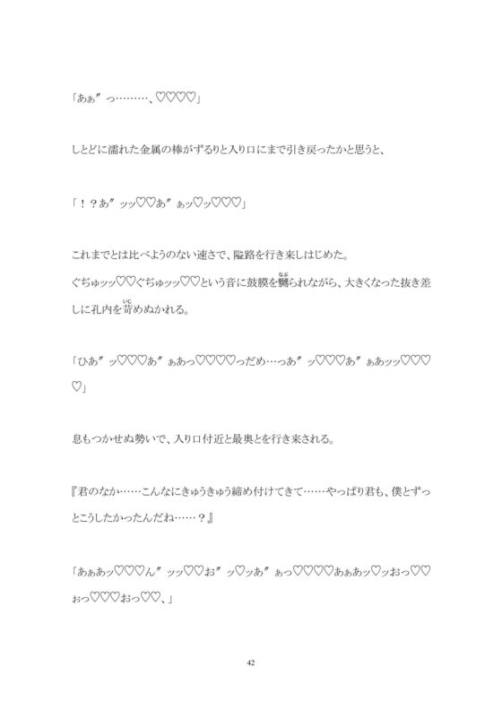 星月夜の機械姦―初デートでプラネタリウムに行ったら、座った座席がなんか変だった話(百億いばら) - FANZA同人