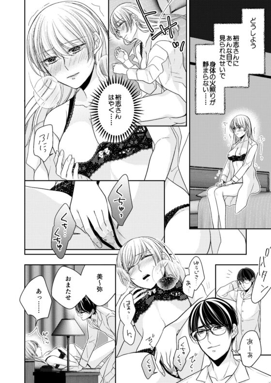 年下彼女は眼鏡の彼氏に愛されたい(coe) - FANZA同人