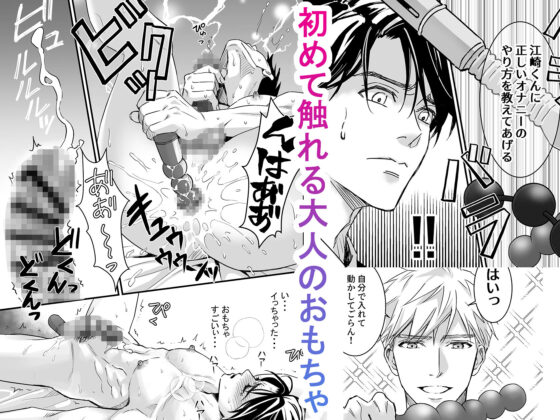 つゆだくリーマン悶絶Heaven-紳士のおもちゃ遊び編-(小夜時雨) - FANZA同人