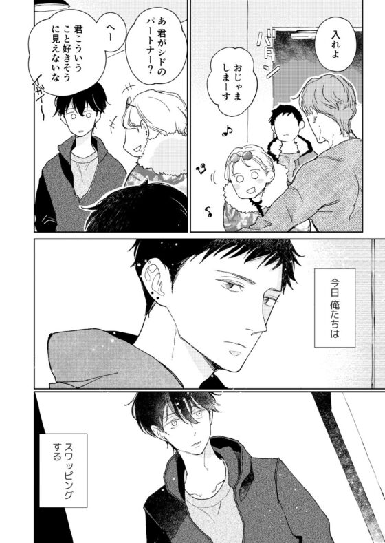 NTRスワッピング前編(7mm) - FANZA同人