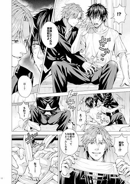 俺とアイツのサイテーカンケイ(脱力研究会) - FANZA同人