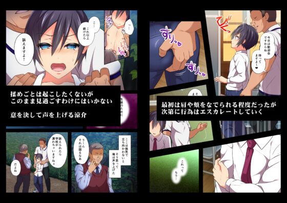モブレBL～抵抗できない状況でイかされ続ける男子たち～涼介編・前編 [千桜] | DLsite がるまに