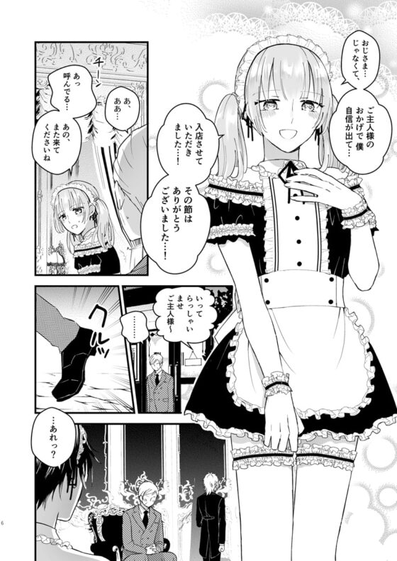 ゼッタイメイド リュカ [TINGA/故珍子] | DLsite がるまに