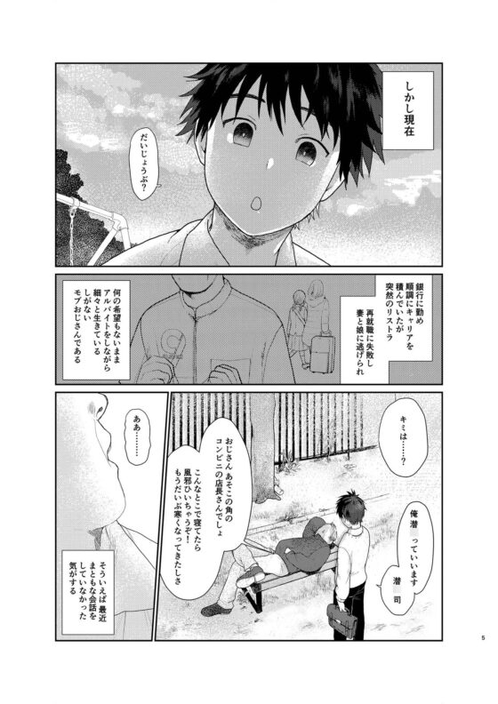 どん底のボクにもやさしいキミなら素敵な奥さんになってくれるはずッ [すんち] | DLsite がるまに