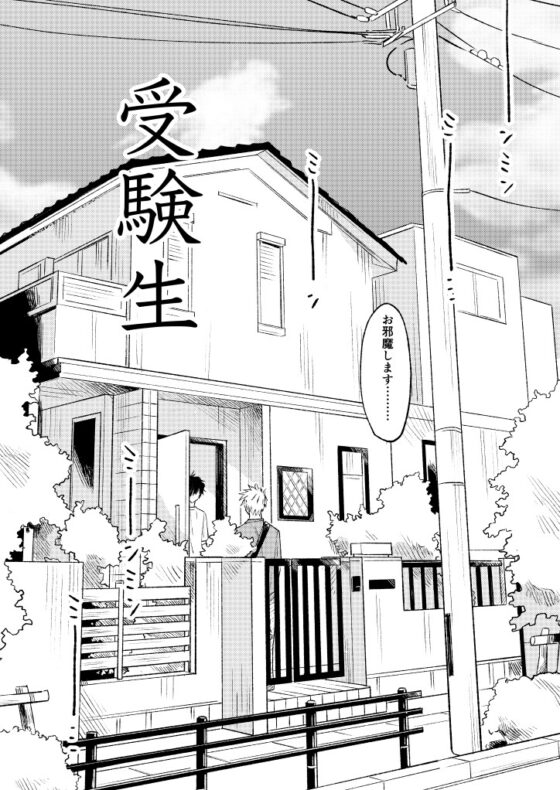 受験生 [niw.] | DLsite がるまに