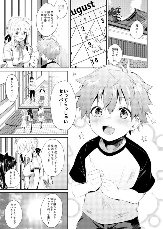 ふたりでおるすばん [ZacLock] | DLsite がるまに