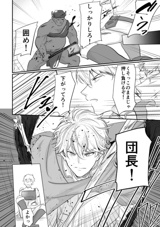 騎士団長の努め [ですよね] | DLsite がるまに