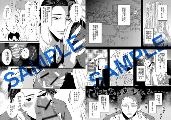 癒し課へようこそ-癒し課百田課長の場合- [パコズ] | DLsite がるまに