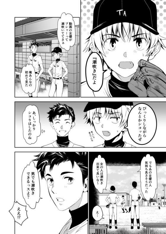 男でも潮吹きできるっスよ? [TANTAN] | DLsite がるまに