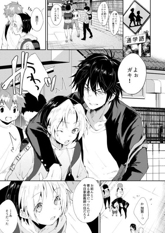孕みたがり屋のヒカルくん [ZacLock] | DLsite がるまに