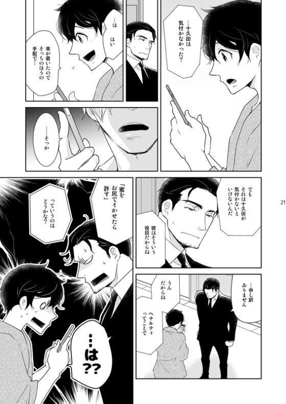 ヒトリノヨル [+10] | DLsite がるまに