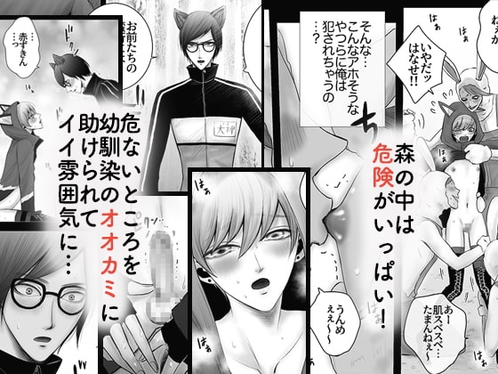 赤いずきんは欲求不満 [野蒜子] | DLsite がるまに