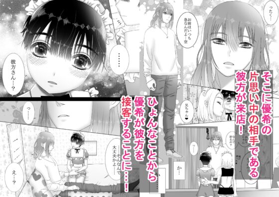 メイドリフレ♂で裏オプ⁉H [チョコレートハートキャラメル] | DLsite がるまに