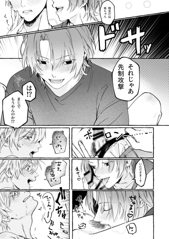 ハルキとセックスで勝負!! [タケハラヒナコ] | DLsite がるまに