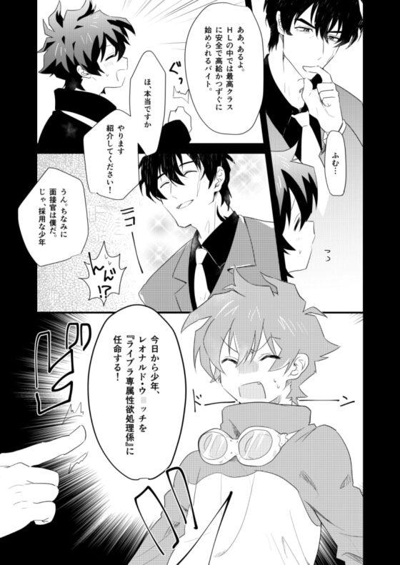 レオナルド君はライブラ専属性欲処理係 [田圃] | DLsite がるまに