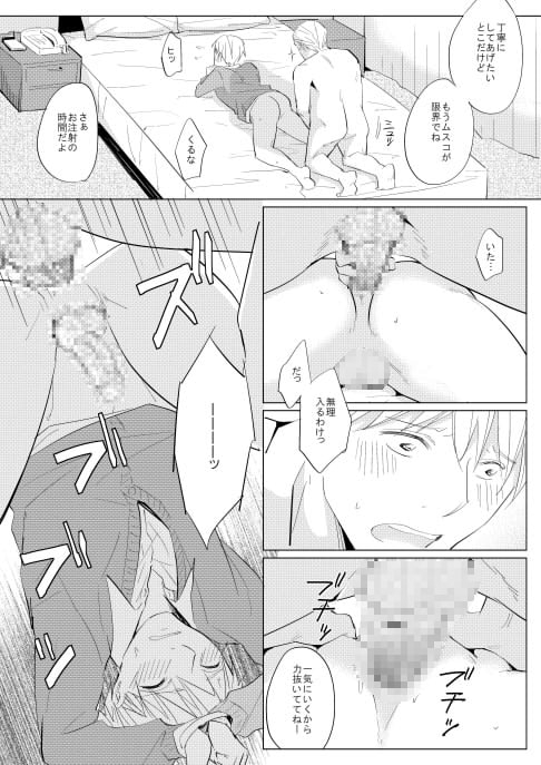 援交(しない派)DKが中出しお仕置きされる話 [鹿なる] | DLsite がるまに