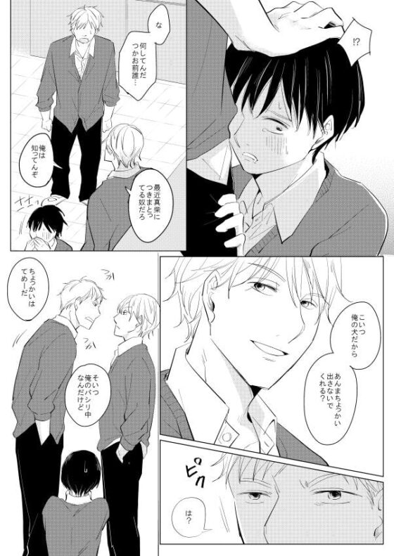 ××だからイジメたい [鹿なる] | DLsite がるまに