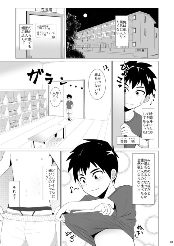 時間外入浴 [みたらし団子] | DLsite がるまに