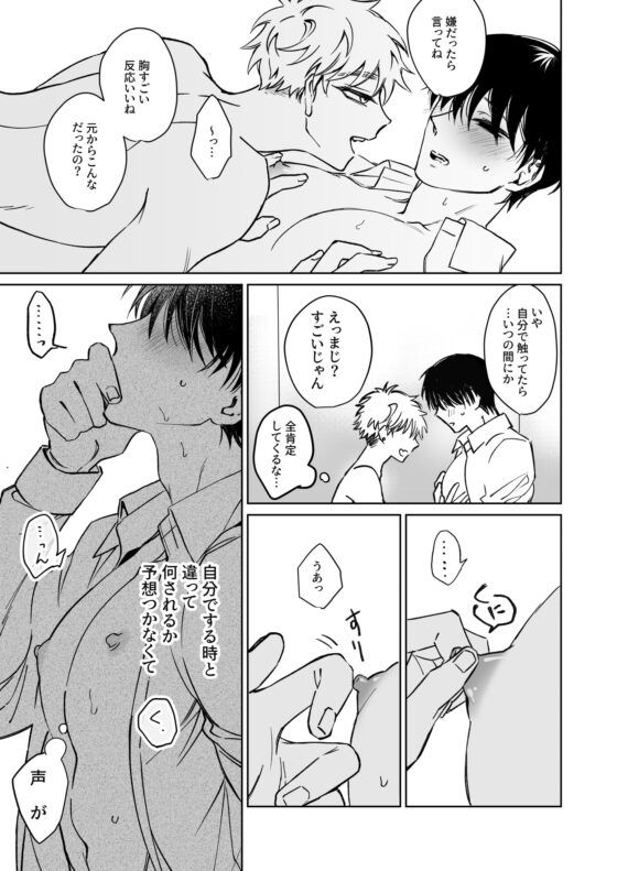 お兄さん、可愛いね。 [Demi] | DLsite がるまに