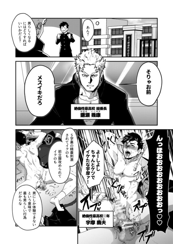 番長★物語 [性威大将軍] | DLsite がるまに