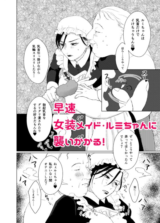 旦那様の愛人♂とデキてしまいました2 [ねも庵] | DLsite がるまに