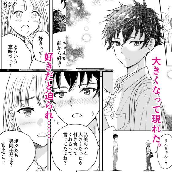 ずっとずっと好きだった ～first ejaculation～ [自意識の揺らぎ] | DLsite がるまに