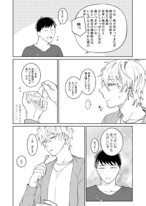 ビッチ君は素直に言えない [Demi] | DLsite がるまに