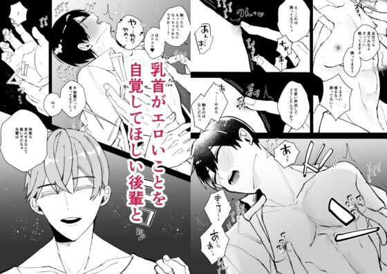 喧嘩の原因はセンパイの乳首です!! [ふふばこ] | DLsite がるまに