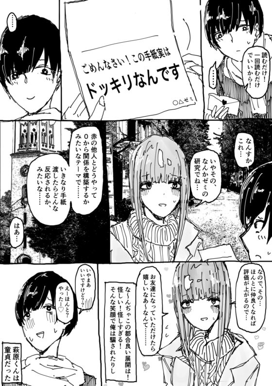 童貞を殺すラブレター [DLsite] | DLsite 同人 - R18