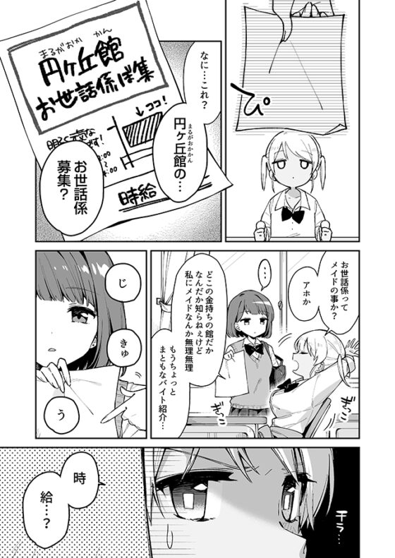 お屋敷づとめ。外伝―御幸詩子 お世話係はじめました!?― [とらいさうんど] | DLsite 同人 - R18