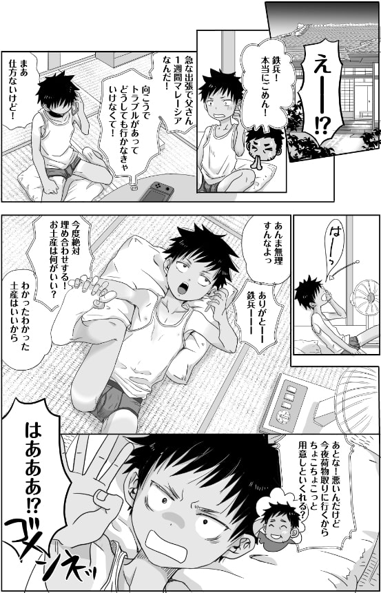 となりのお兄さんのカラダがスゴくて気になる。 [やんちゃ倶楽部] | DLsite がるまに