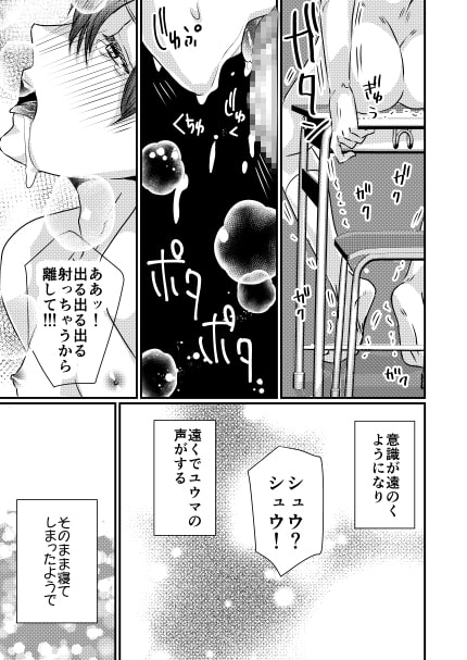ボッチの僕が男子校でこんなコトする件について…。 [chouchou] | DLsite がるまに