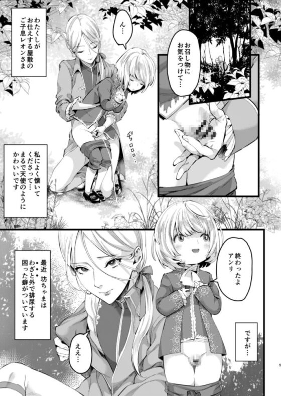 フットマンの脚仕事 [いなりずし] | DLsite がるまに