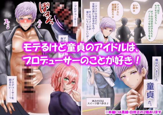 絶倫アイドル片想いオナニー 〜オナホで電話越しの本気腰振り連続絶頂〜 [昼のフェザーエース&夜のふぇざーえっち] | DLsite がるまに