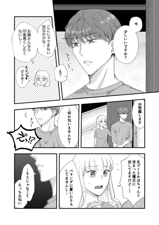 となりの彼方くん～隣人にオナバレしたらなぜかセックスすることになりました～ [MITSU Labo] | DLsite がるまに