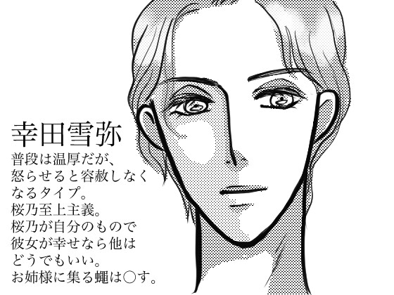 義弟の雪弥くんはお姉様と結婚したい [たいようや] | DLsite がるまに