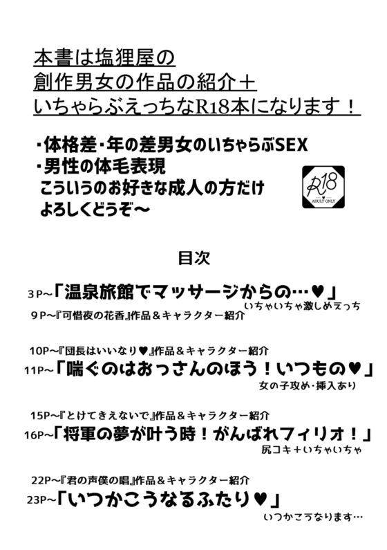 塩狸屋謹製 いちゃらぶえっちのススメ [塩狸屋] | DLsite がるまに