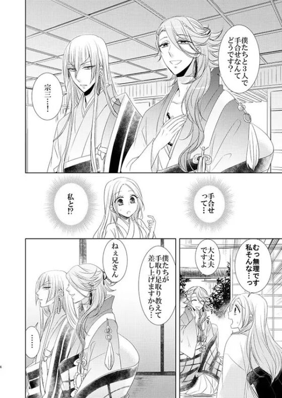 二刀と快感 [藤と桃] | DLsite がるまに