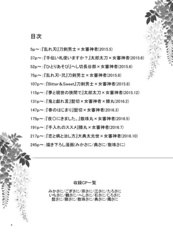 恋乱舞 [藤と桃] | DLsite がるまに