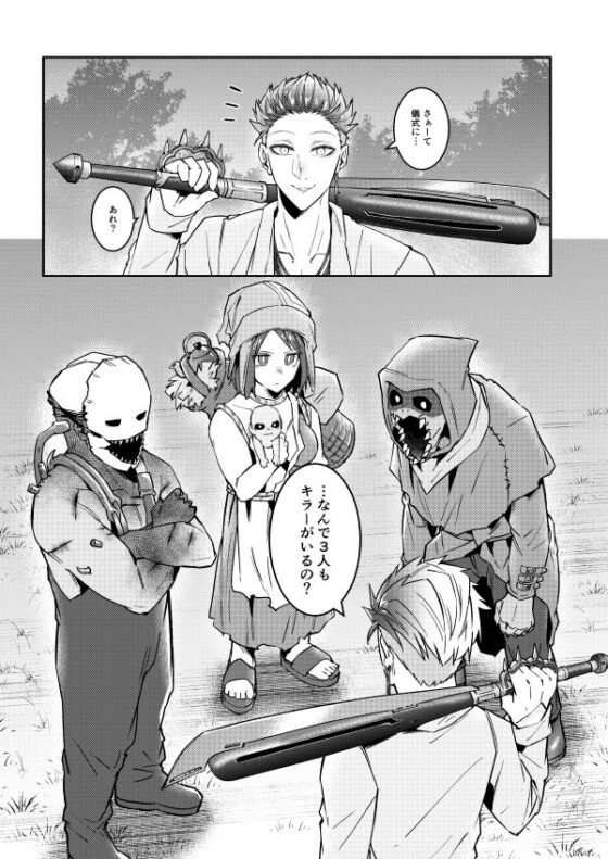 突然ですが!キラーの皆さんに逃げてもらいます。3 [空色イン] | DLsite がるまに