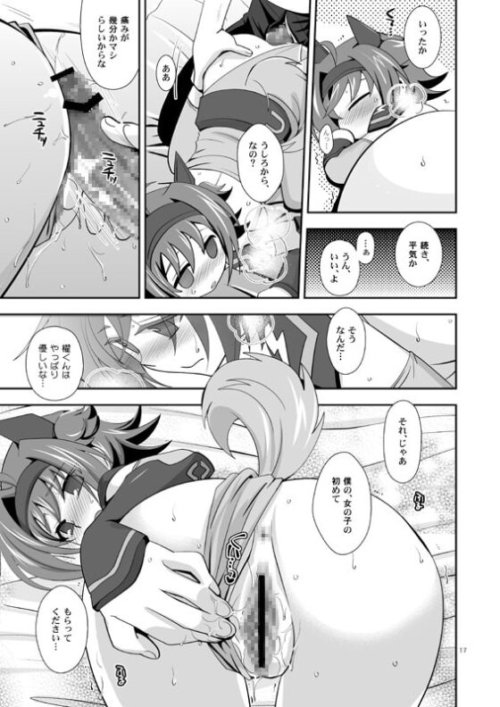 ラブポーションヴァン〇ード [うらうれたん] | DLsite がるまに
