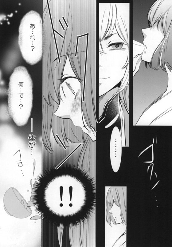それでも月は煌々とその闇を照らす [苺クランベリー] | DLsite がるまに