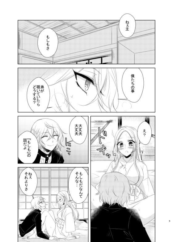 乱れ刃・特 [藤と桃] | DLsite がるまに
