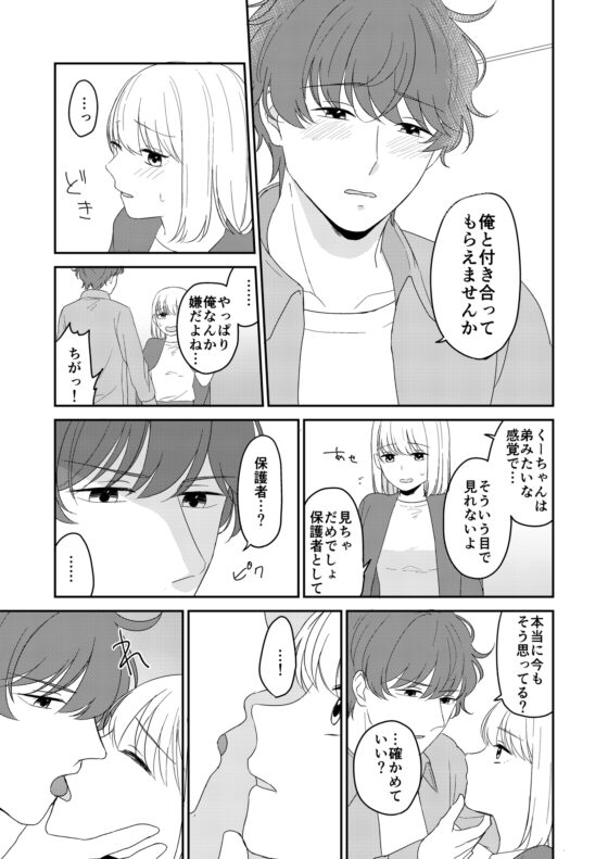 夢に見た慕情 [裏ごしした首輪] | DLsite がるまに