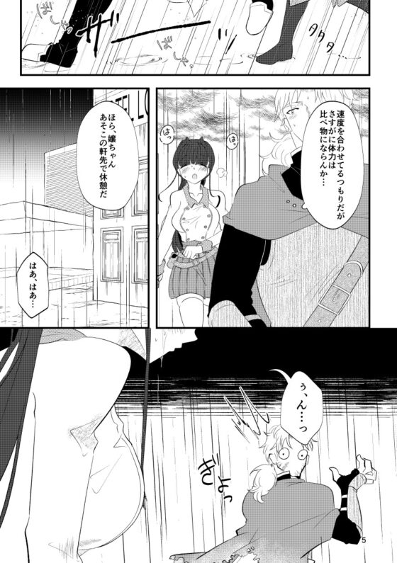 大雨に降られて立ち往生していたら都合よく見付かったカップルホテルに間違えて入ってしまいました! [RYK公理系] | DLsite がるまに