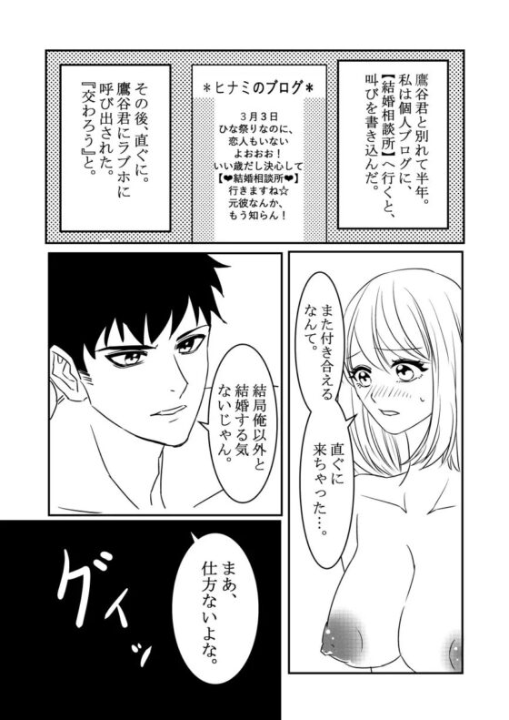 年上な元彼鷹谷君の執着溺愛 [海辺の白昼夢] | DLsite がるまに