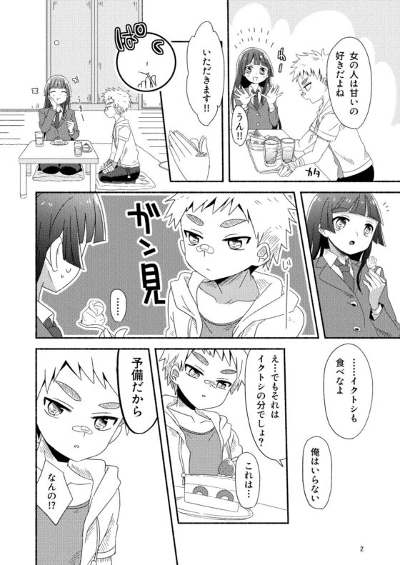 主2とイクトシが筆おろしえっちする漫画 [お茶の子サイダー] | DLsite がるまに