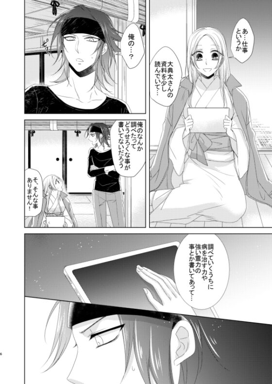 恋と病と治し方 [藤と桃] | DLsite がるまに