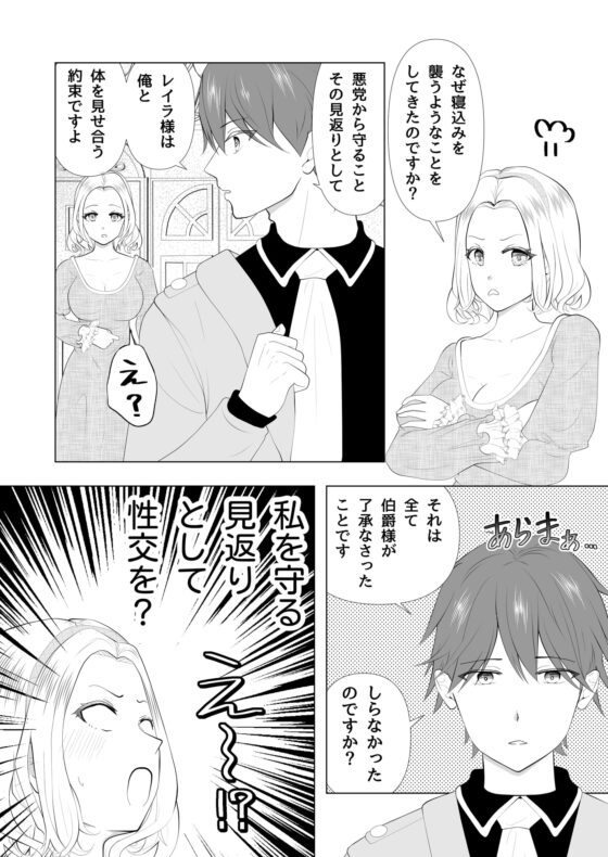 見返りに抱かせろ～騎士と令嬢～ [ちろみか] | DLsite がるまに