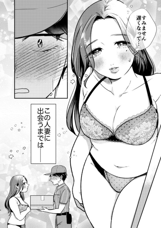 宅配便ですよ、奥さん [影に咲く花] | DLsite がるまに